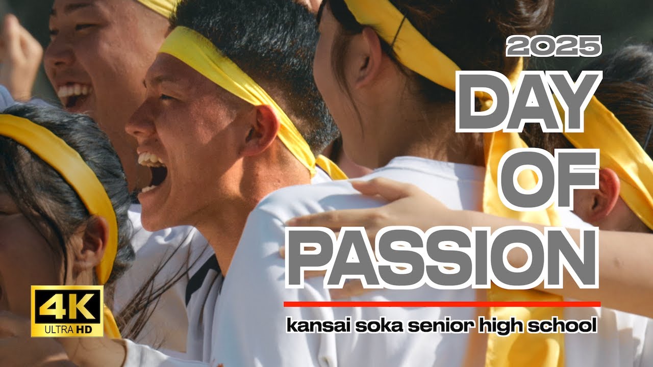 【関西創価高校】2025年度「情熱の日」記念競技大会ダイジェスト映像